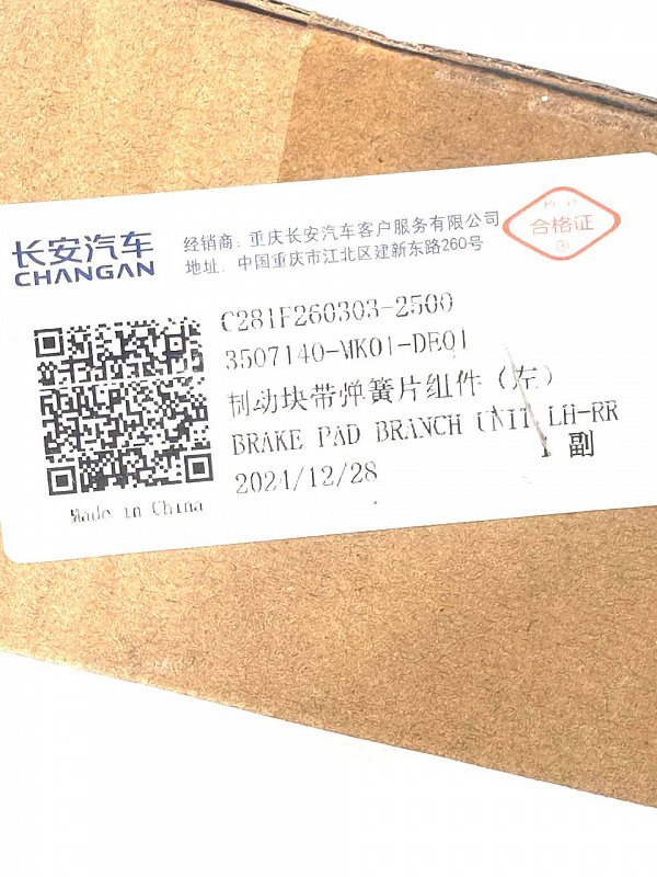 Колодки тормозные задние Changan UNI-T оригинал