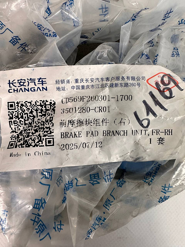 Колодки тормозные передние левые changan UNI-T