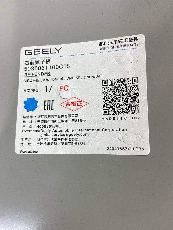 Крыло переднее правое GEELY TUGELLA