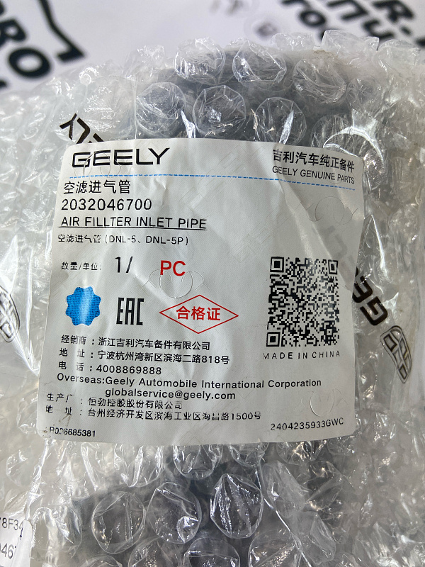 Патрубок воздушный GEELY TUGELLA