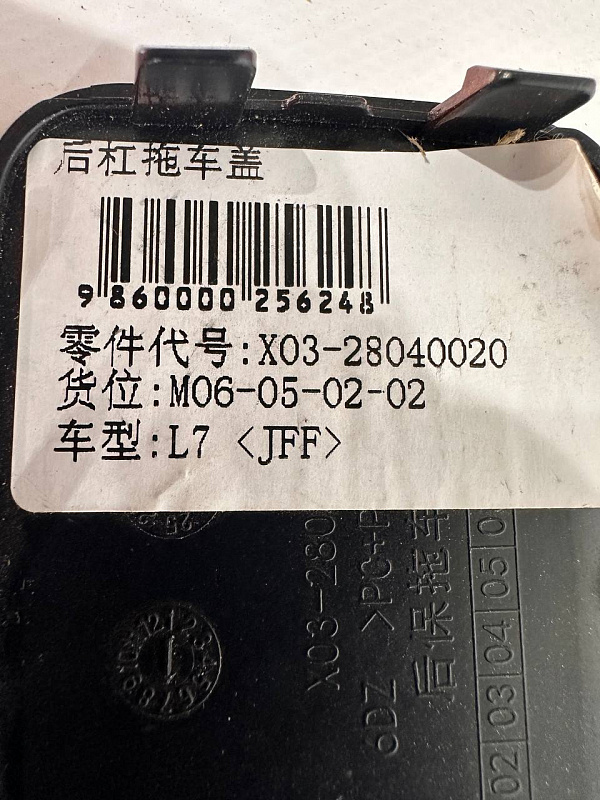 Заглушка заднего бампера LIXIANG L7