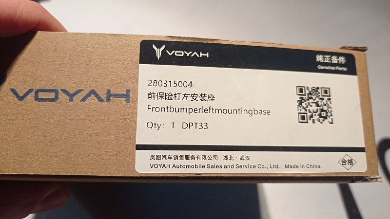Крепление переднего бампера левое VOYAH FREE