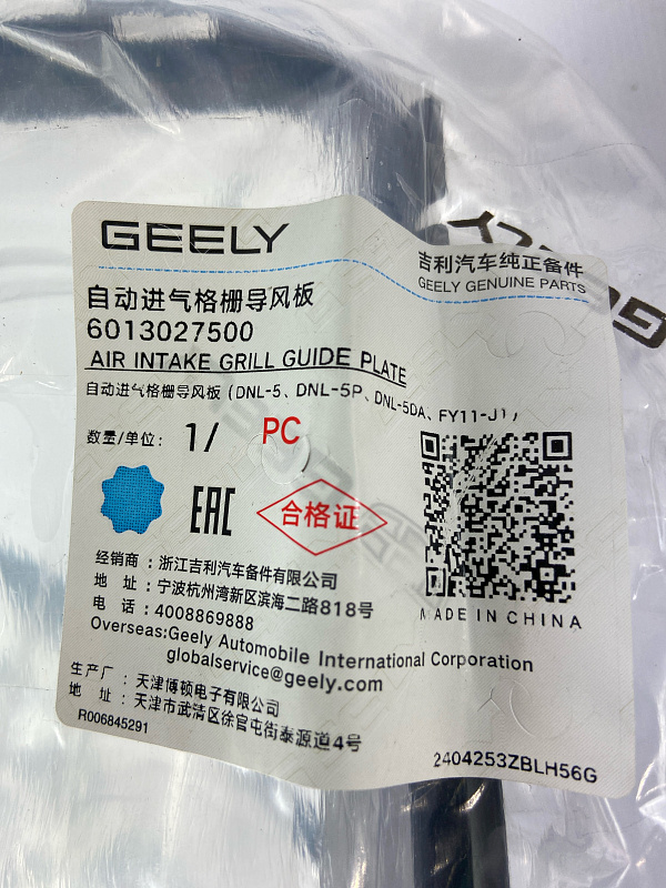 Дефлектор радиатора GEELY TUGELLA