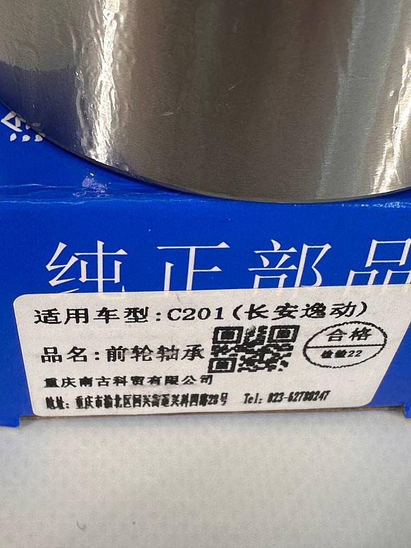 Подшипник ступицы передний Changan CS35