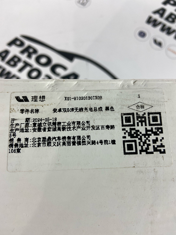 Зарядное устройство беспроводное 50w LIXIANG L9