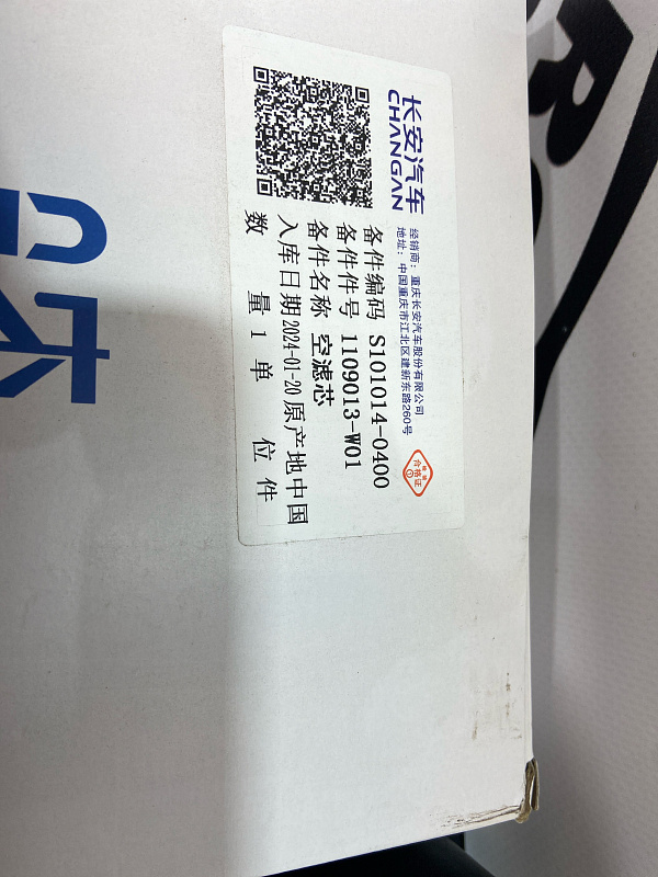 Фильтр воздушный CHANGAN CS35 Plus