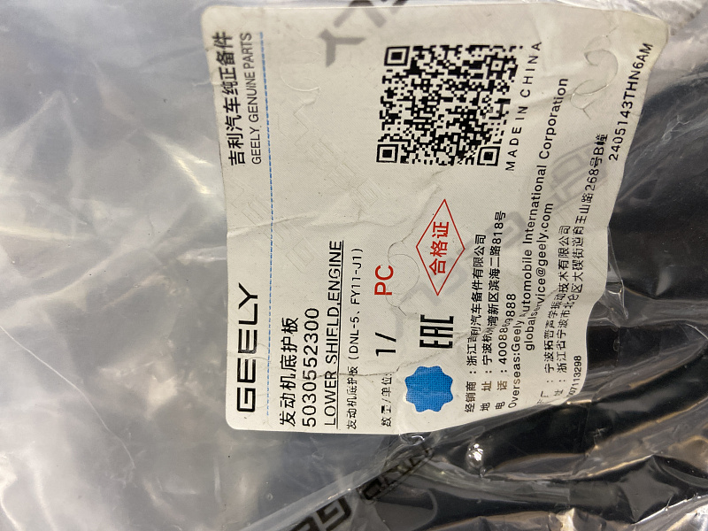 Защита двигателя GEELY TUGELLA