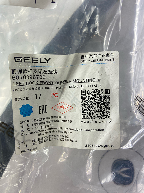 Кронштейн бампера передний левый GEELY TUGELLA