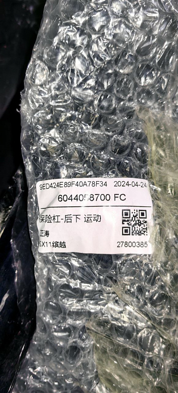 Бампер задний нижняя часть GEELY COOLRAY
