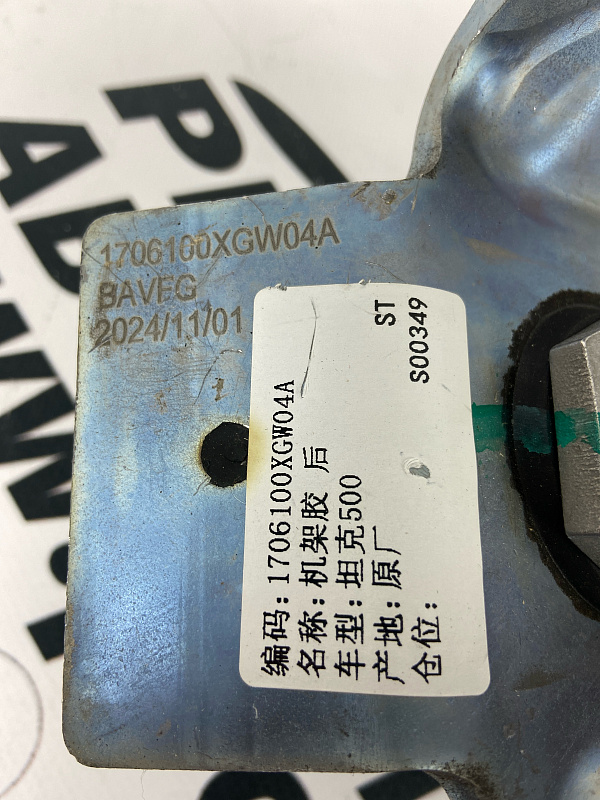 Опора КПП TANK 500