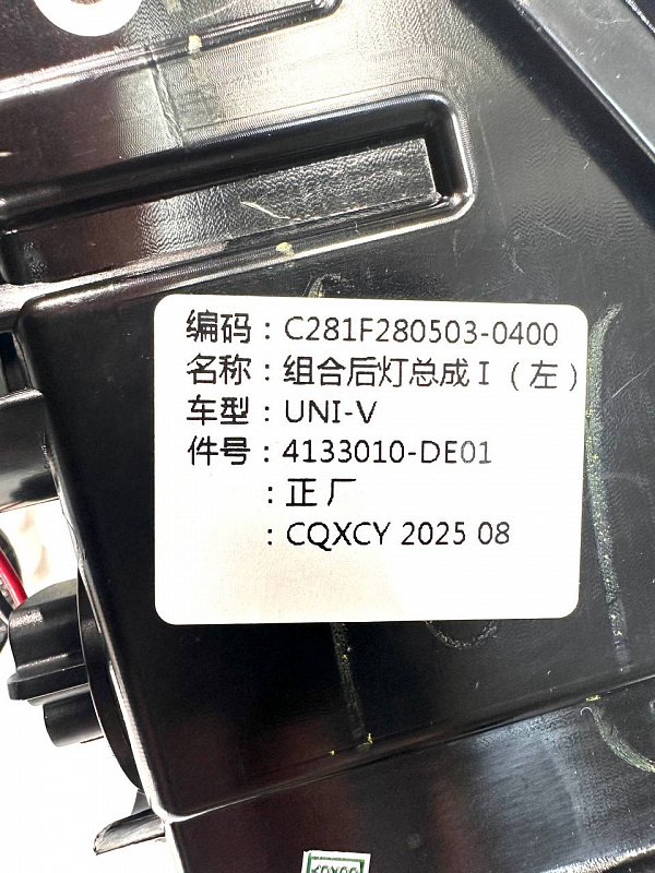 Фонарь задний левый Changan UNI-V Оригинал