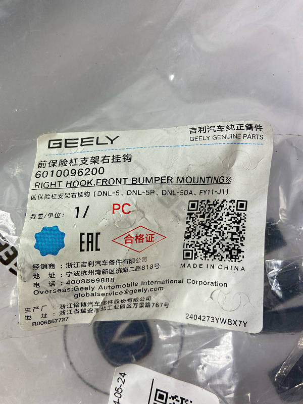 Кронштейн бампера передний правый GEELY TUGELLA