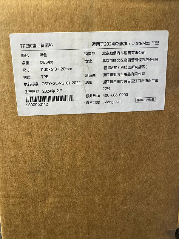 Коврики LIXIANG L7 ULTRA/MAX