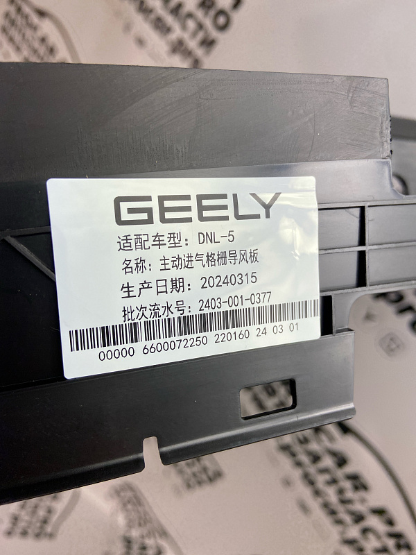 Дефлектор радиатора GEELY TUGELLA