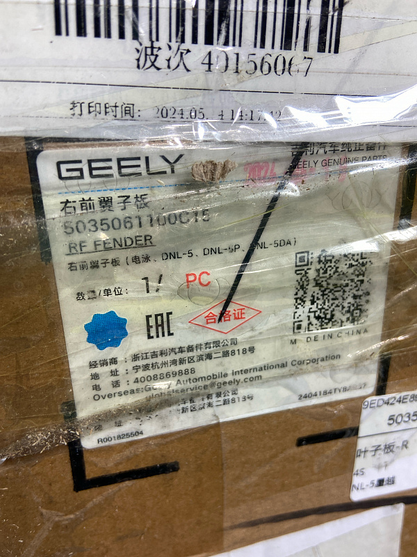 Крыло переднее правое GEELY TUGELLA