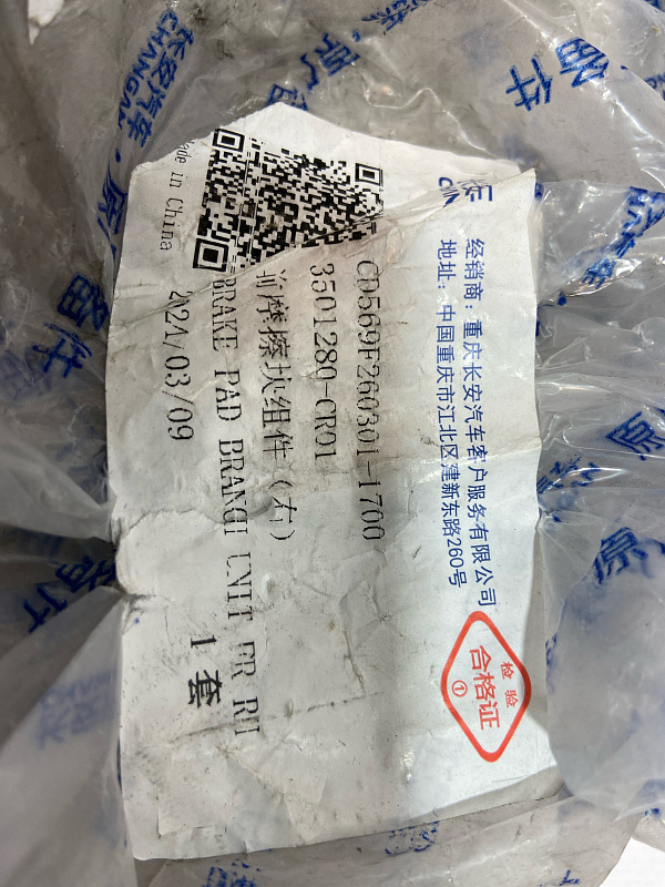 Колодки тормозные передние CHANGAN UNI-K