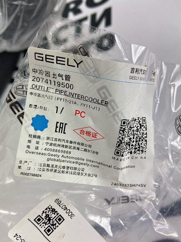 Патрубок интеркулера GEELY TUGELLA