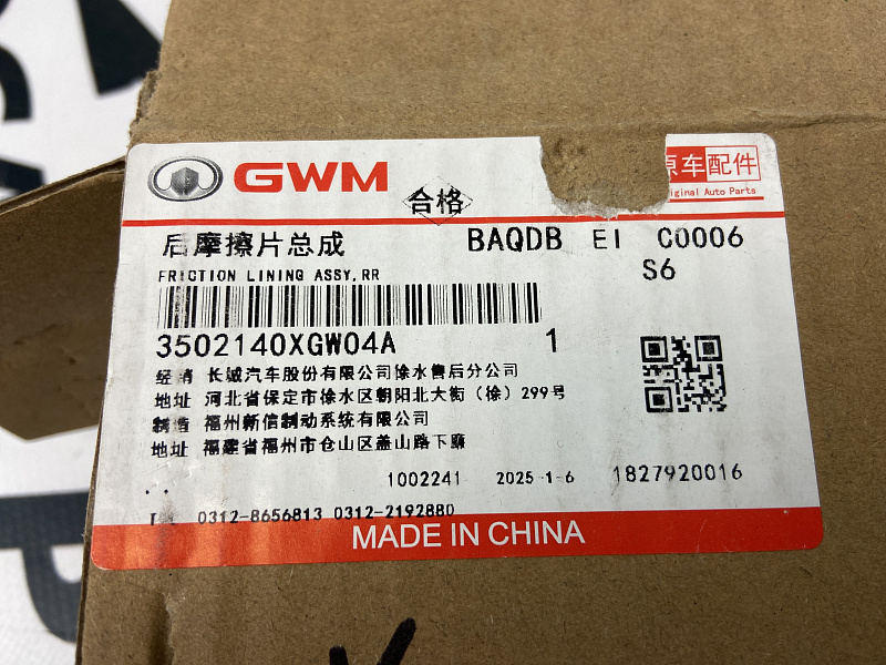 Колодки тормозные задние GREAT WALL POER KING KONG