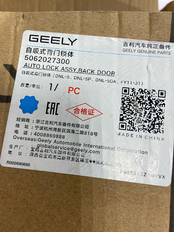 Замок крышки багажника комплект GEELY TUGELLA