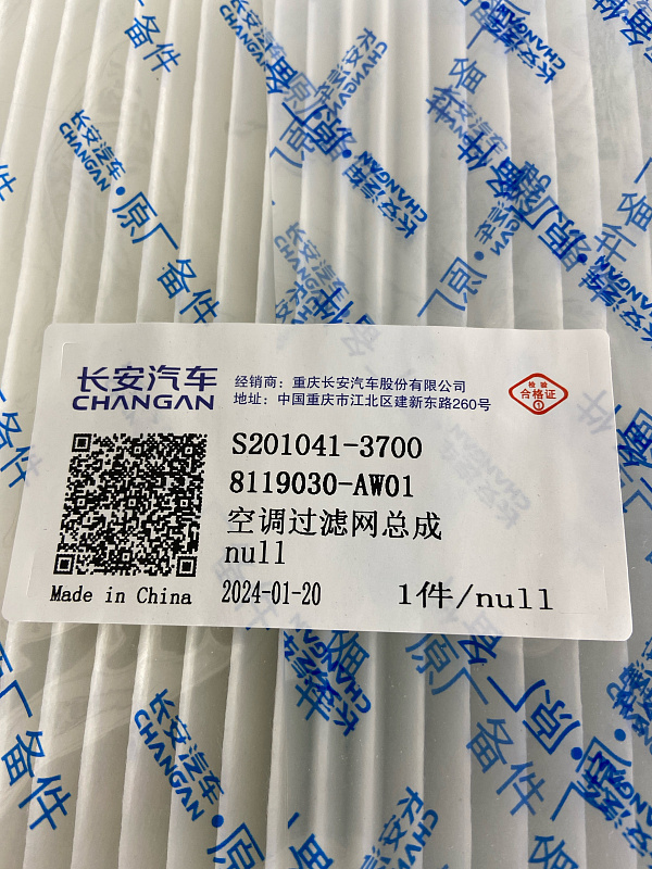 Фильтр салонный CHANGAN UNI-T