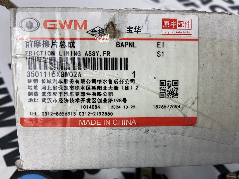 Колодки тормозные передние HAVAL JOLION, F7, F7X