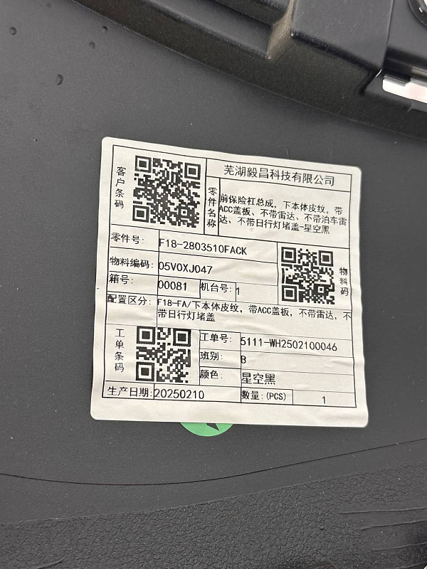 Бампер передний чёрный Jetour X70 Plus