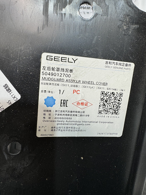 Подкрылок задний левый GEELY COOLRAY