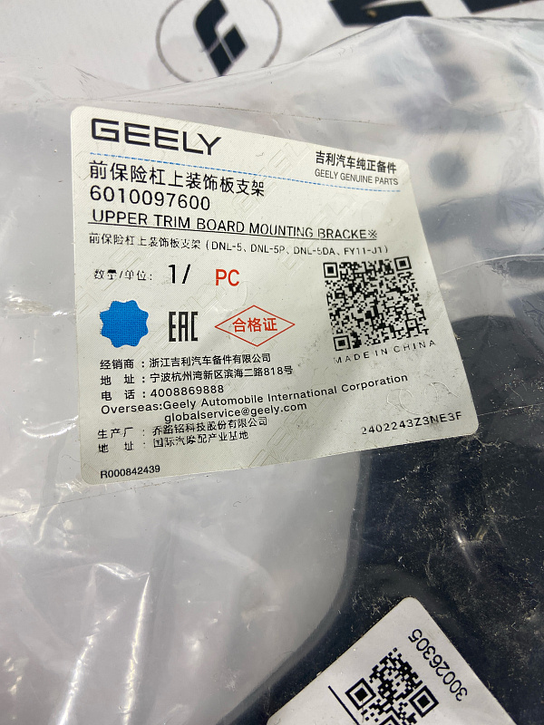 Кронштейн бампера GEELY TUGELLA