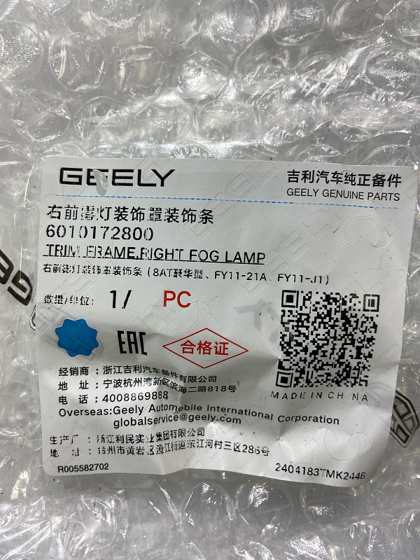 Молдинг переднего бампера правый GEELY TUGELLA