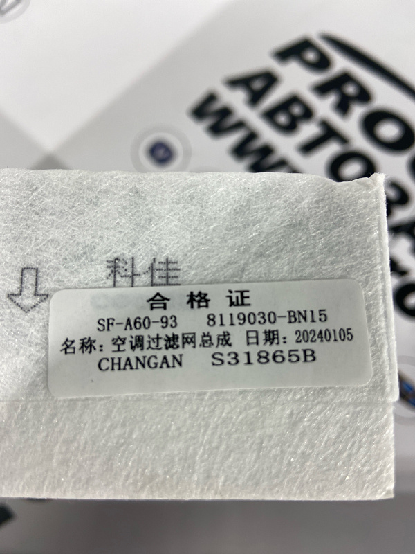 Фильтр салонный CHANGAN EADO PLUS Оригинал