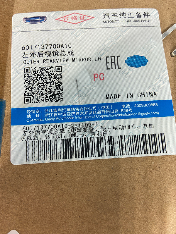Зеркало боковое левое GEELY TUGELLA
