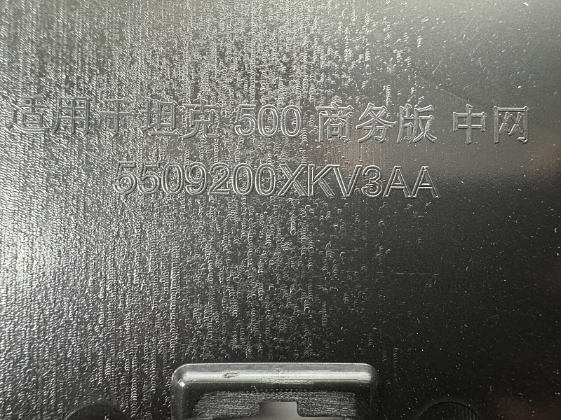 Решетка радиатора TANK 500