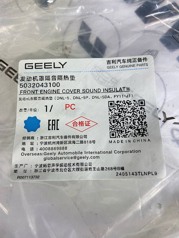 Шумоизоляция капота GEELY TUGELLA