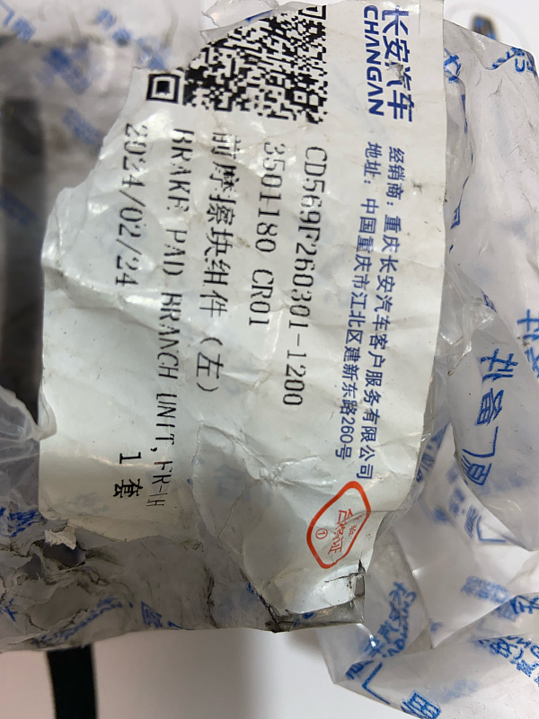 Колодки тормозные передние CHANGAN UNI-K