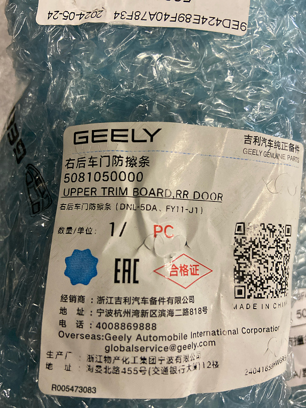 Молдинг двери задний правый GEELY TUGELLA