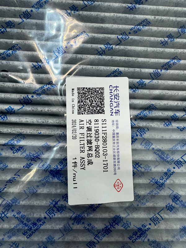 Фильтр салонный CHANGAN CS35 PLUS