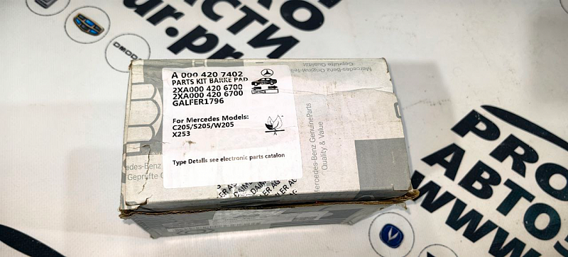 Колодки тормозные передние MERCEDES-BENZ A0004207402