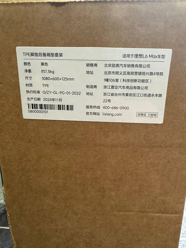 Оригинальные Коврики LIXIANG L6 MAX