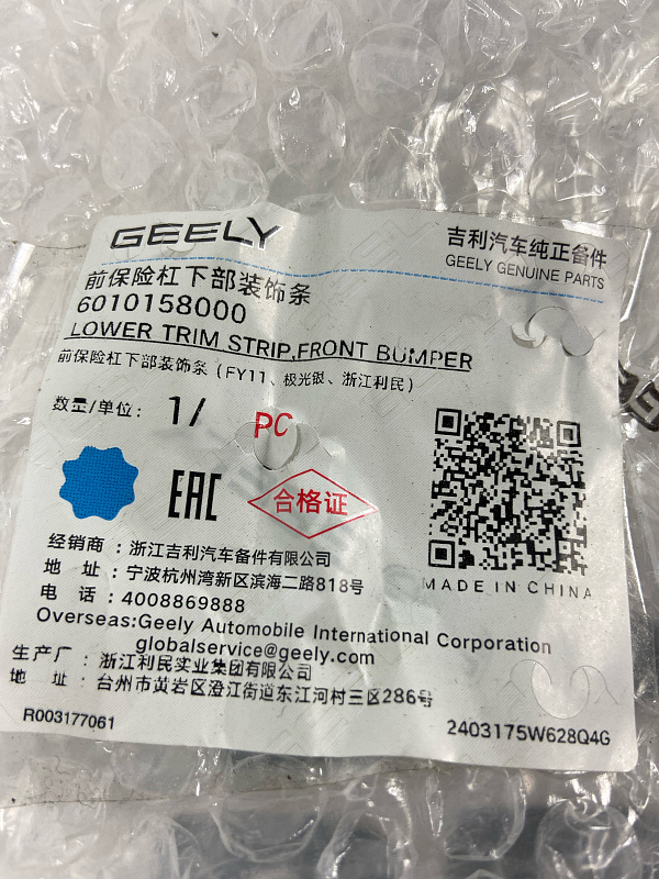 Молдинг переднего бампера GEELY TUGELLA