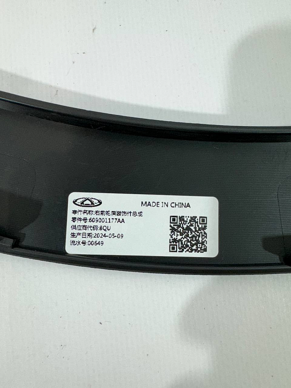 Накладка крыла передняя правая CHERY OMODA C5