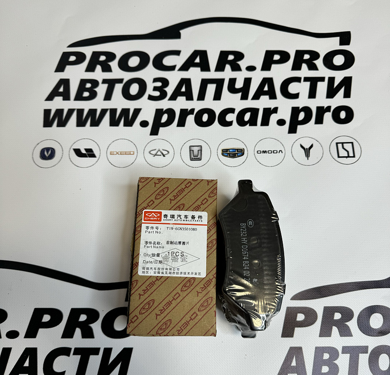 Колодки тормозные передние CHERY OMODA C5
