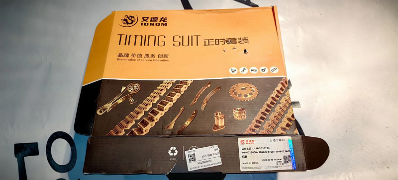 Комплект ГРМ GEELY COOLRAY