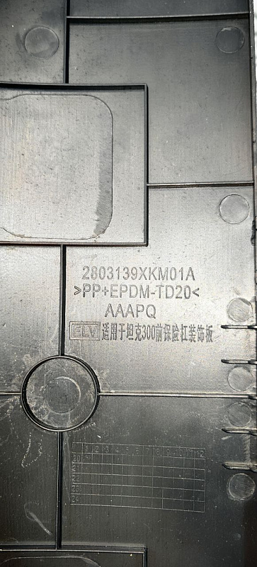 Заглушка бампера TANK 300