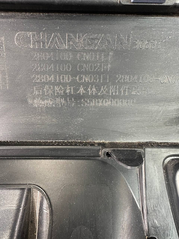 Бампер задний голубой CHANGAN UNI-T новый оригинал