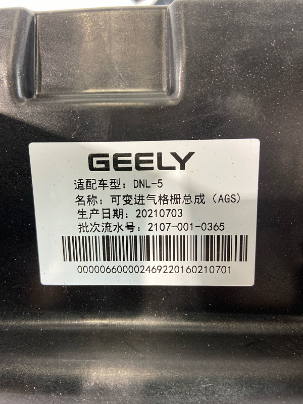 Воздуховод радиатора GEELY TUGELLA