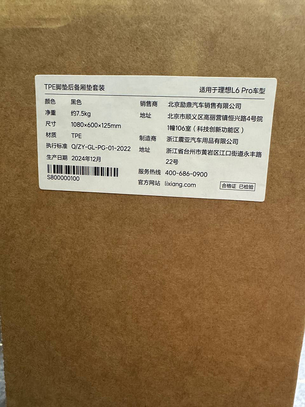 Коврики LIXIANG L6 PRO оригинал