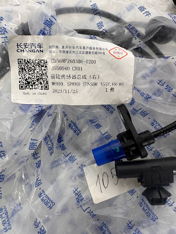 Датчик ABS передний правый CHANGAN UNI-K