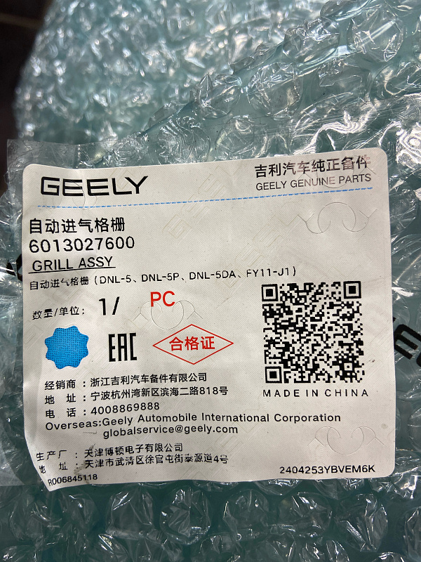 Воздуховод радиатора GEELY TUGELLA