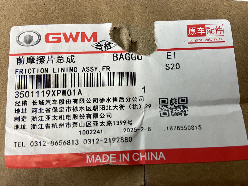 Колодки тормозные передние TANK 300, GREAT WALL POER