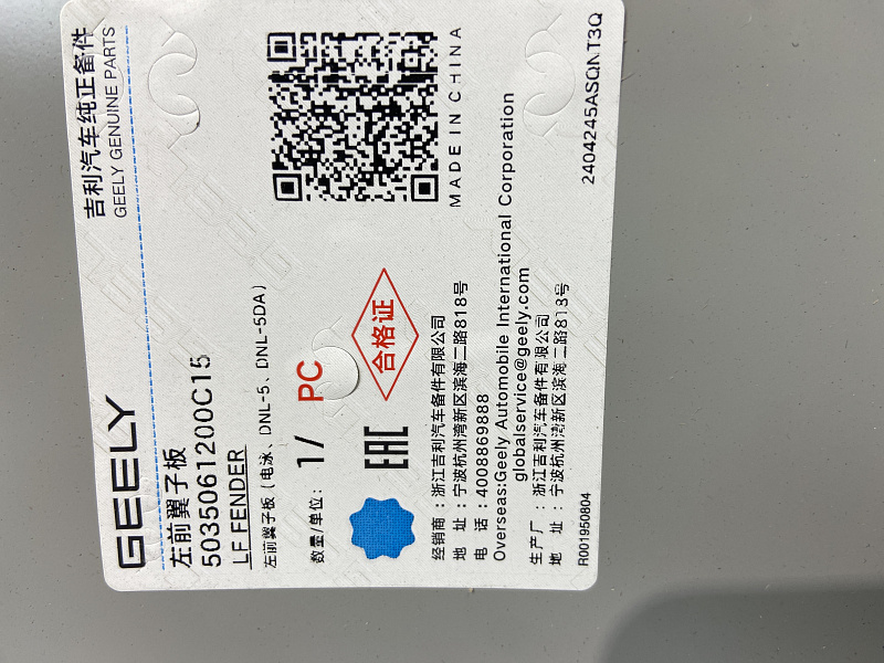Крыло переднее левое GEELY TUGELLA